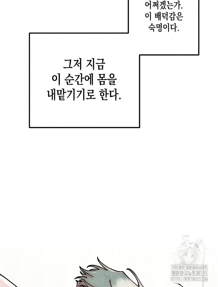 연하는 욕구불만 21화 14