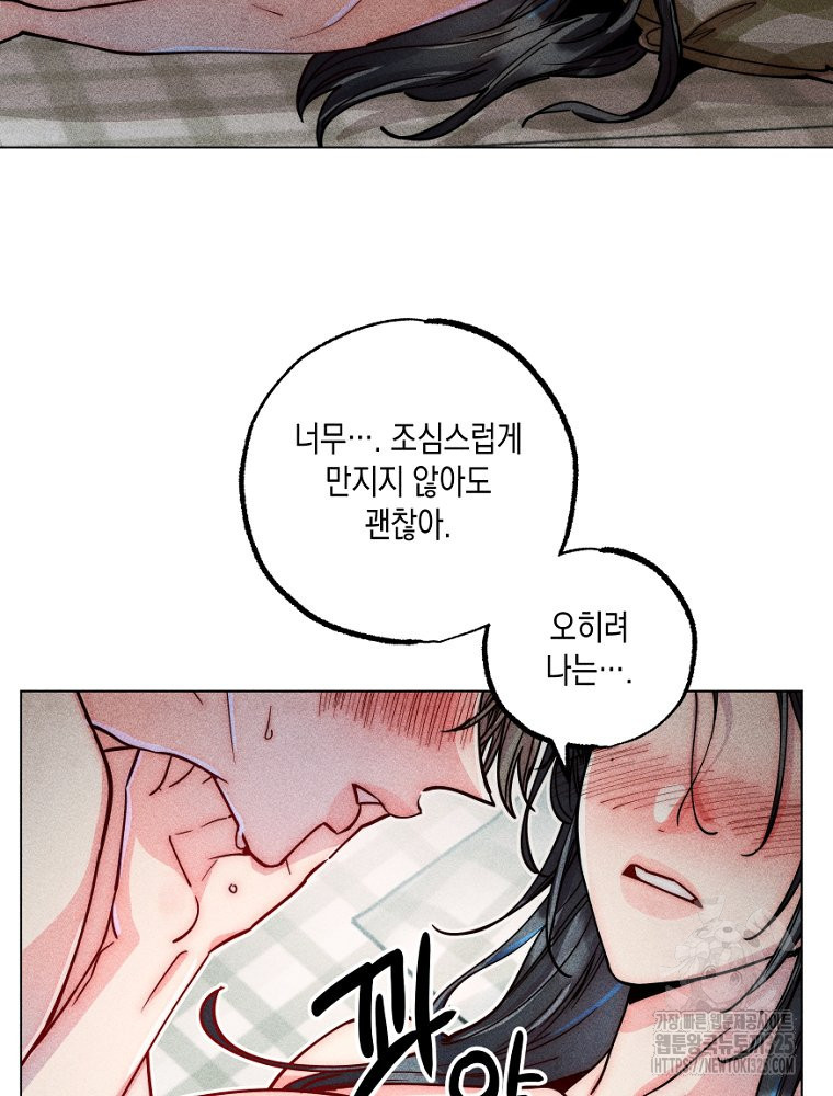 연하는 욕구불만 21화 16