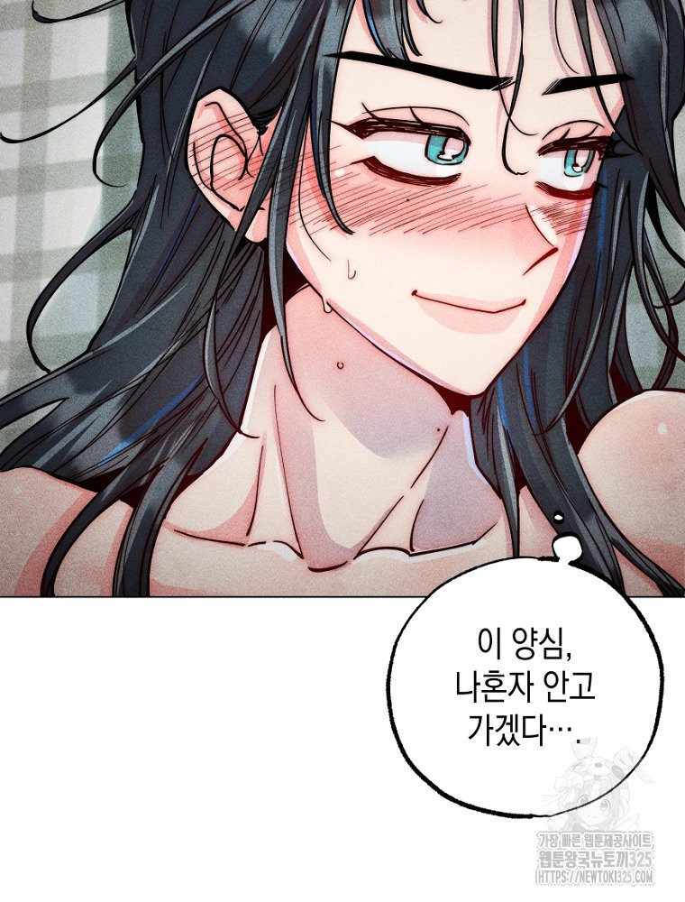 연하는 욕구불만 21화 19