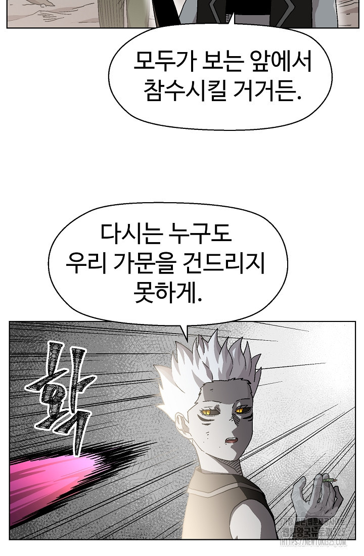 아수라게이트 96화 5