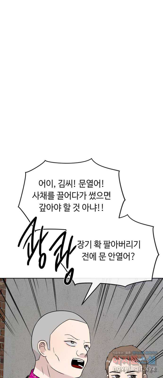 세라는 망돌 54화 1