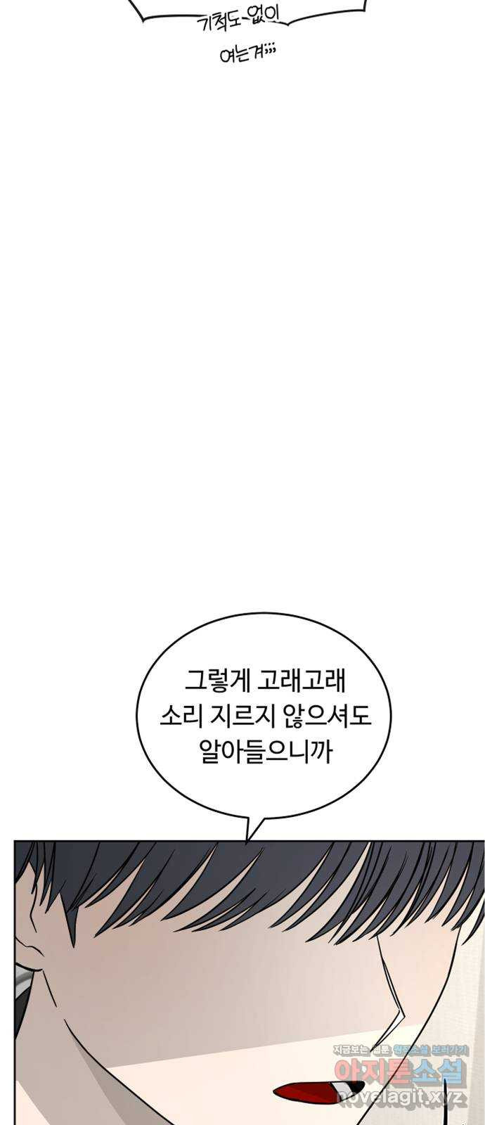 세라는 망돌 54화 4
