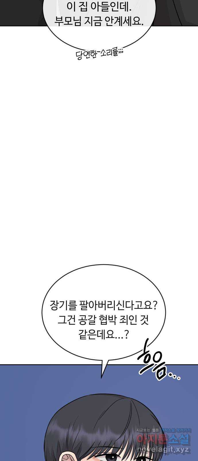 세라는 망돌 54화 8