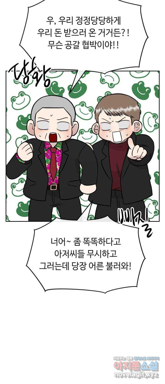 세라는 망돌 54화 10