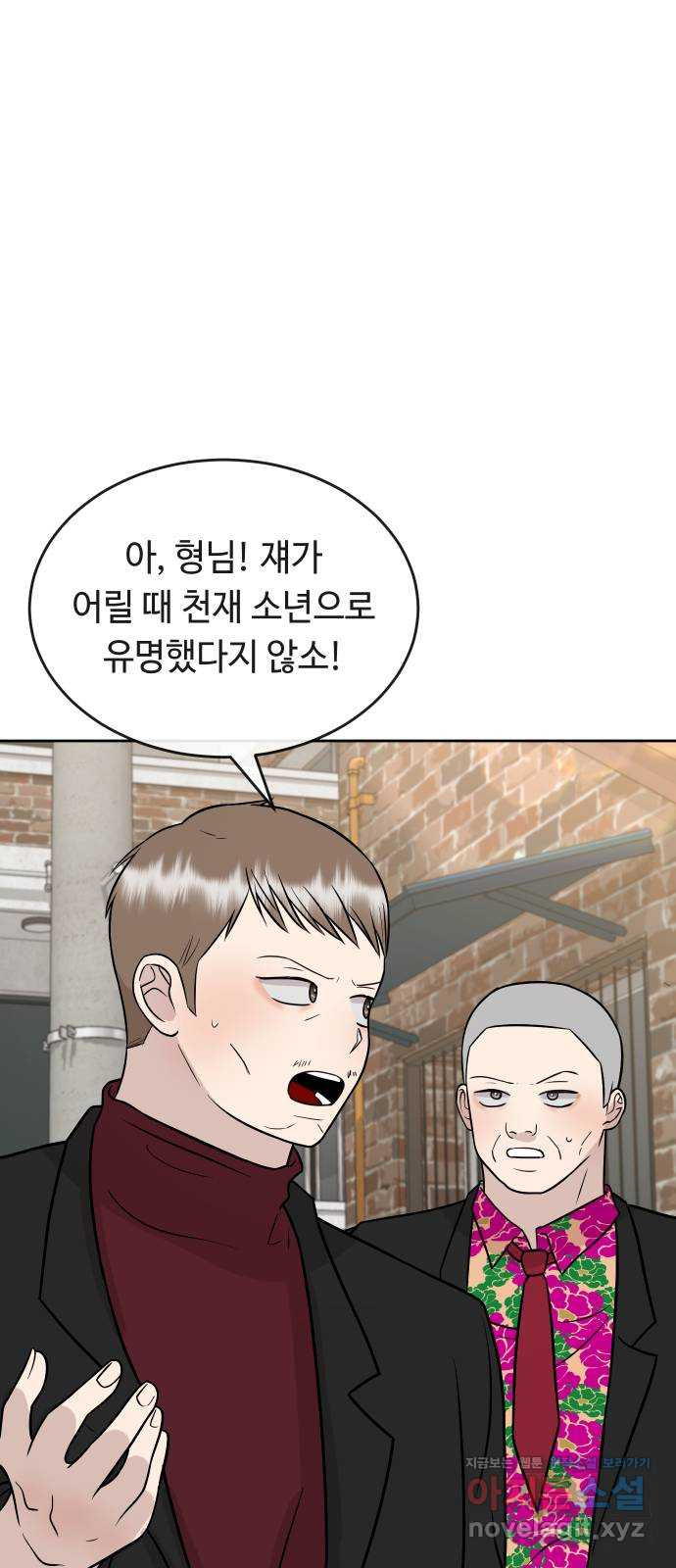 세라는 망돌 54화 17