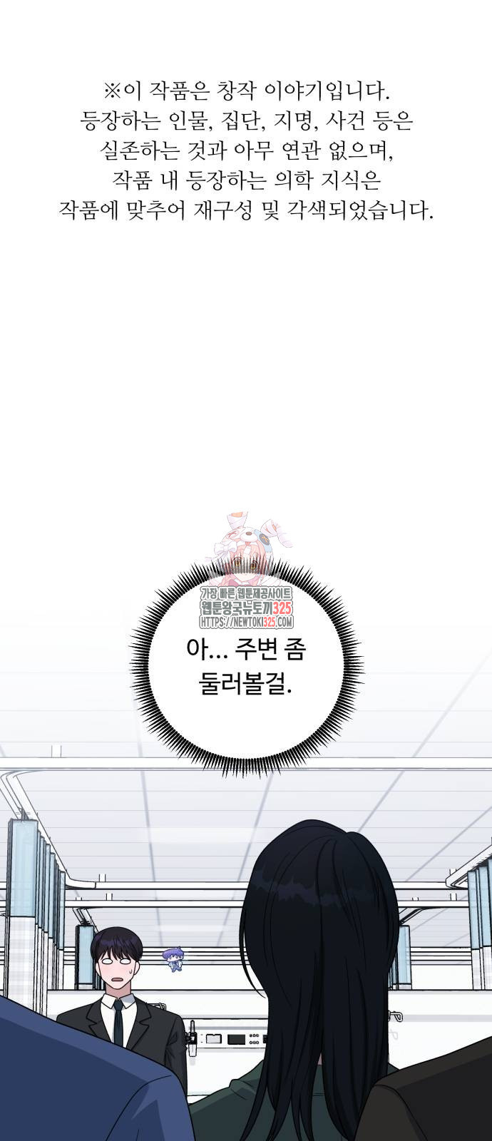 A.I. 닥터 139화 1