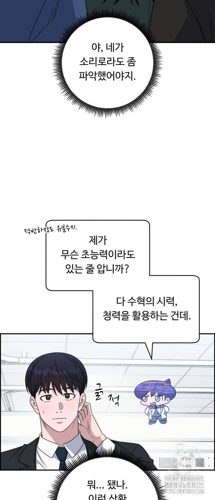 A.I. 닥터 139화 2