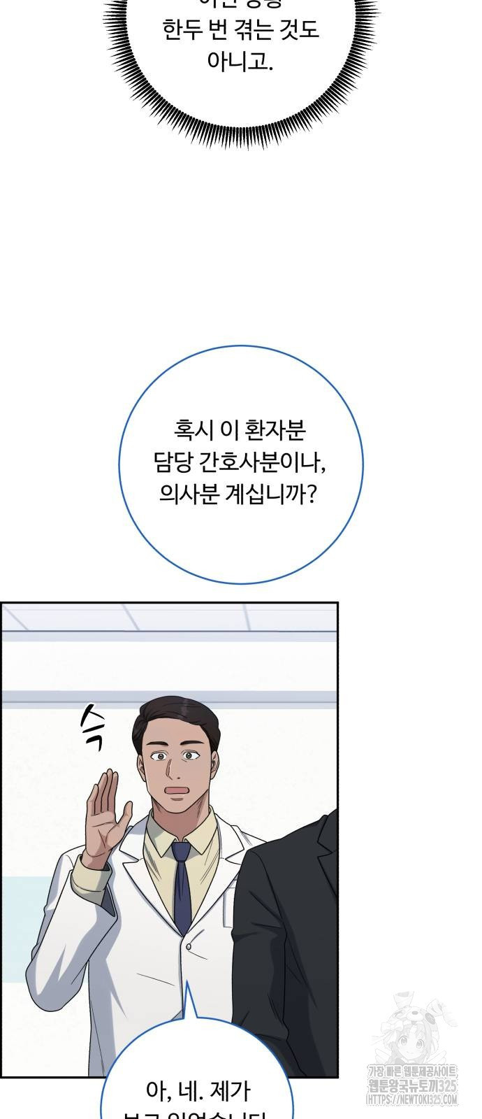 A.I. 닥터 139화 3