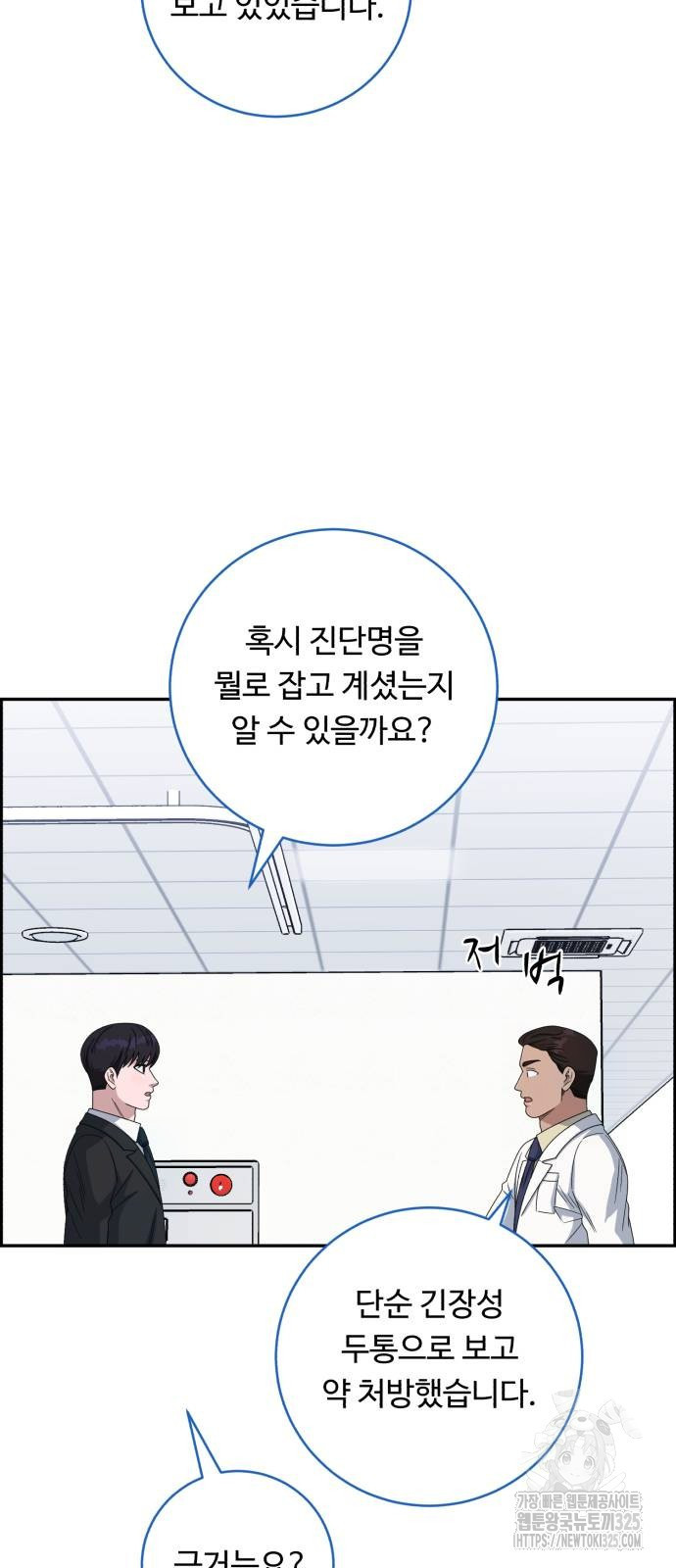 A.I. 닥터 139화 4