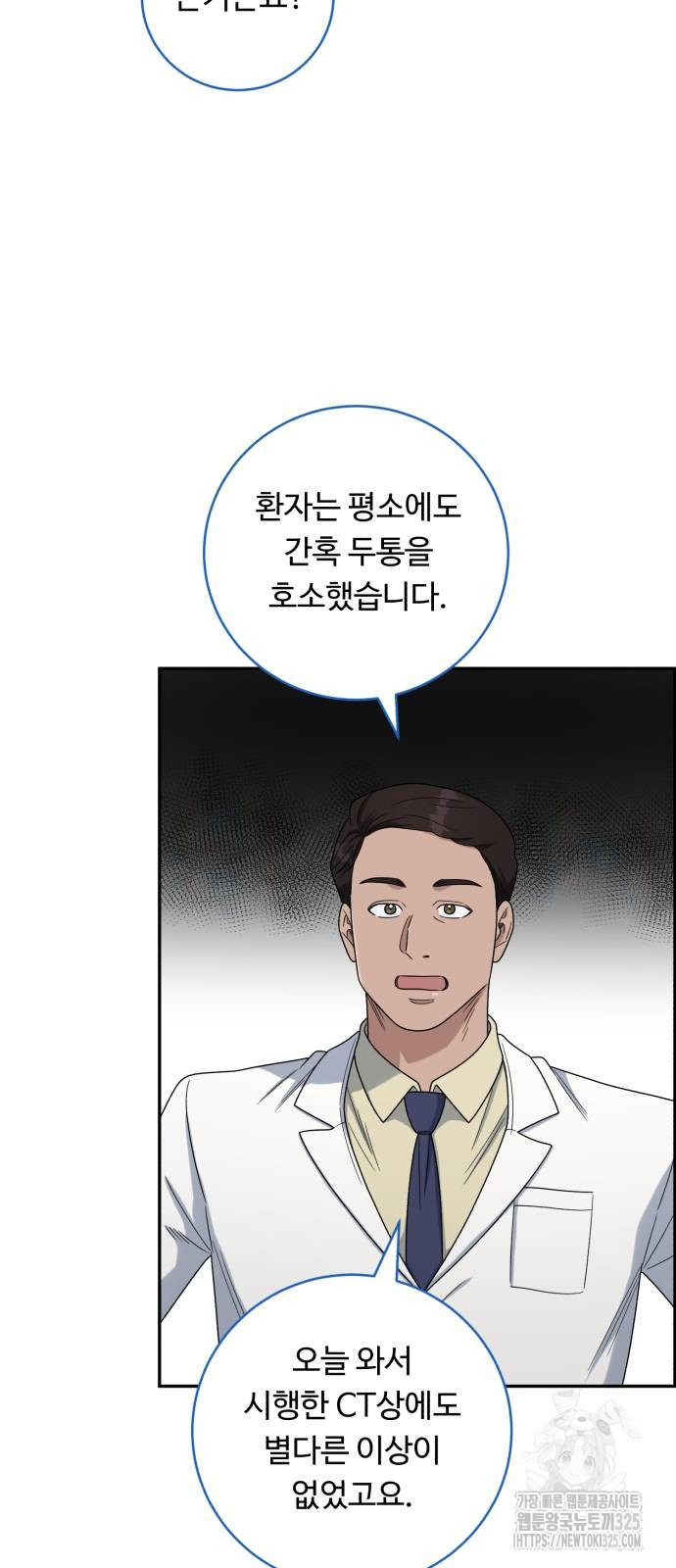 A.I. 닥터 139화 5