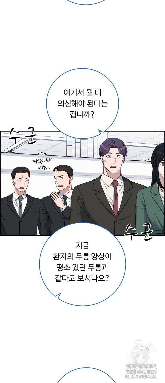 A.I. 닥터 139화 6
