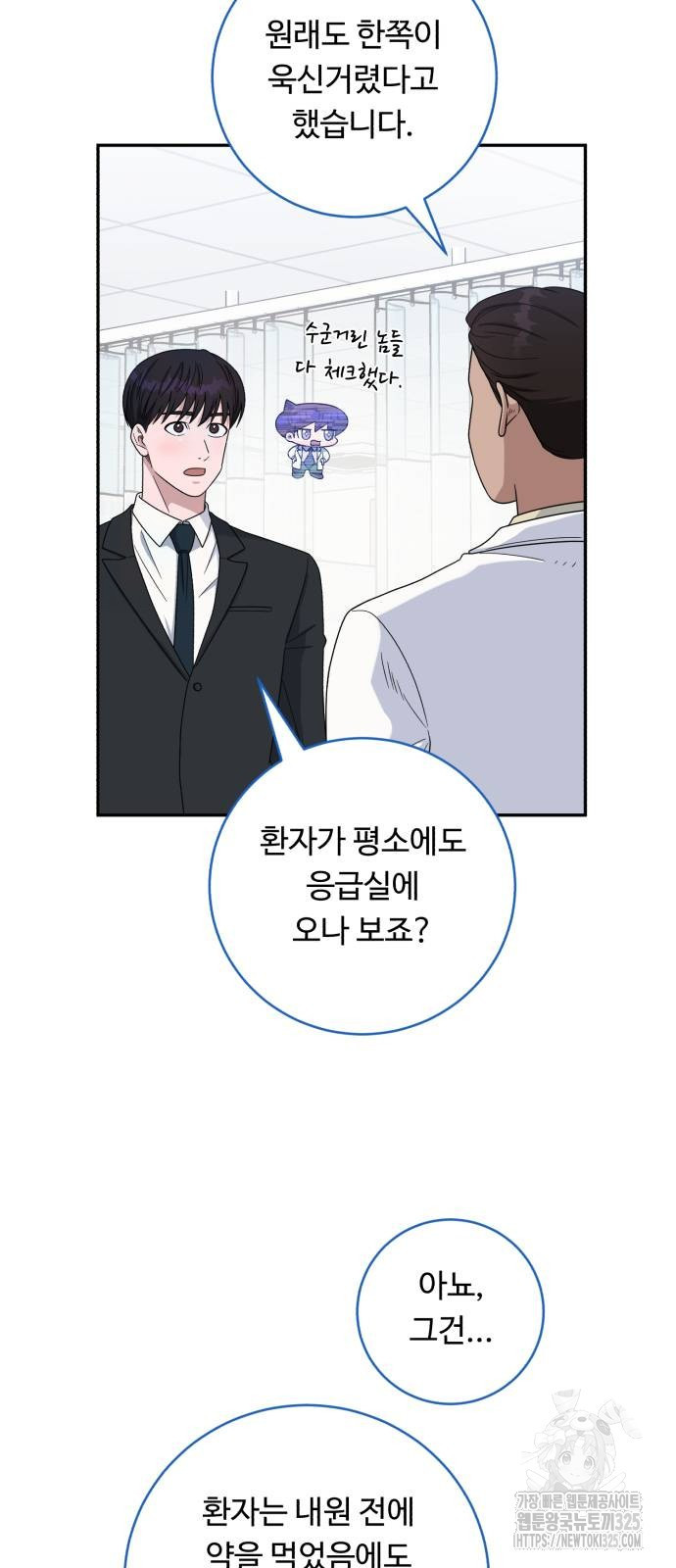A.I. 닥터 139화 7