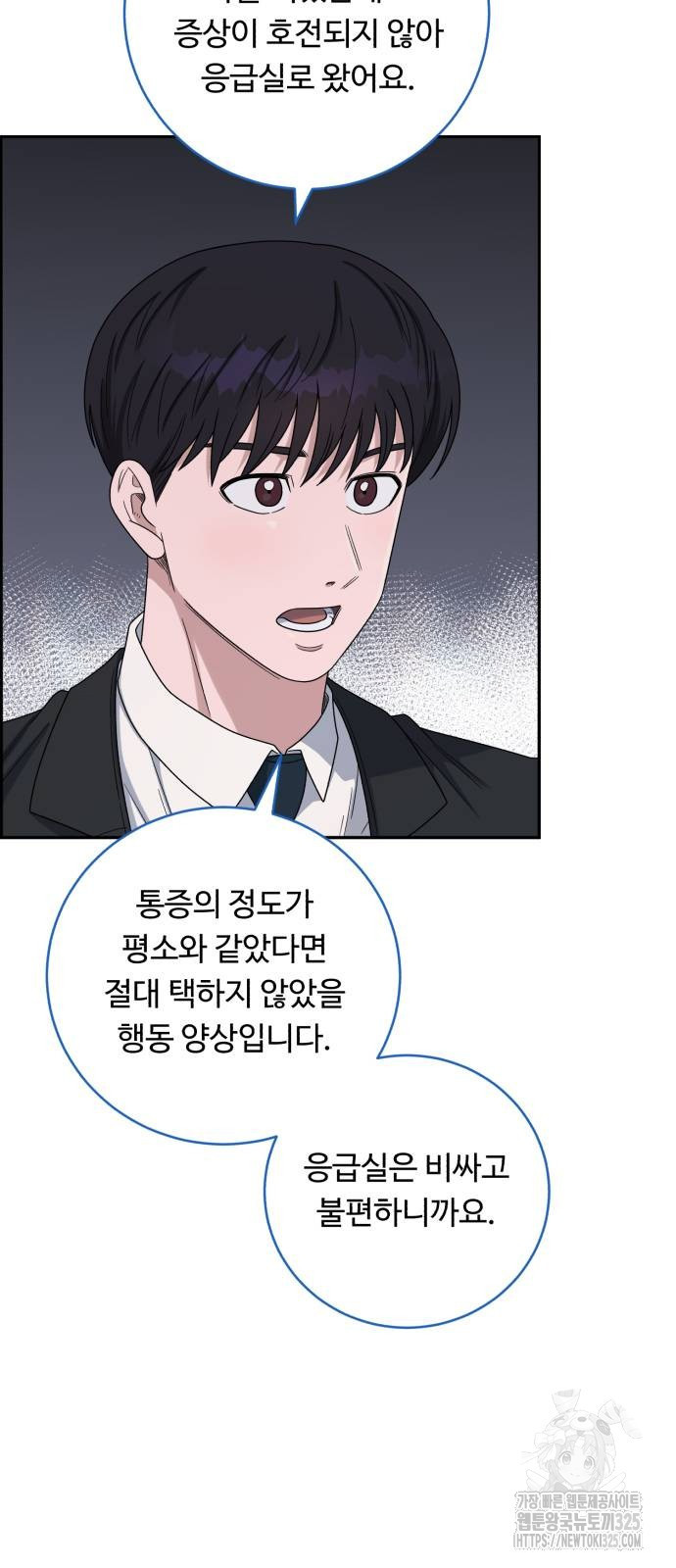 A.I. 닥터 139화 8