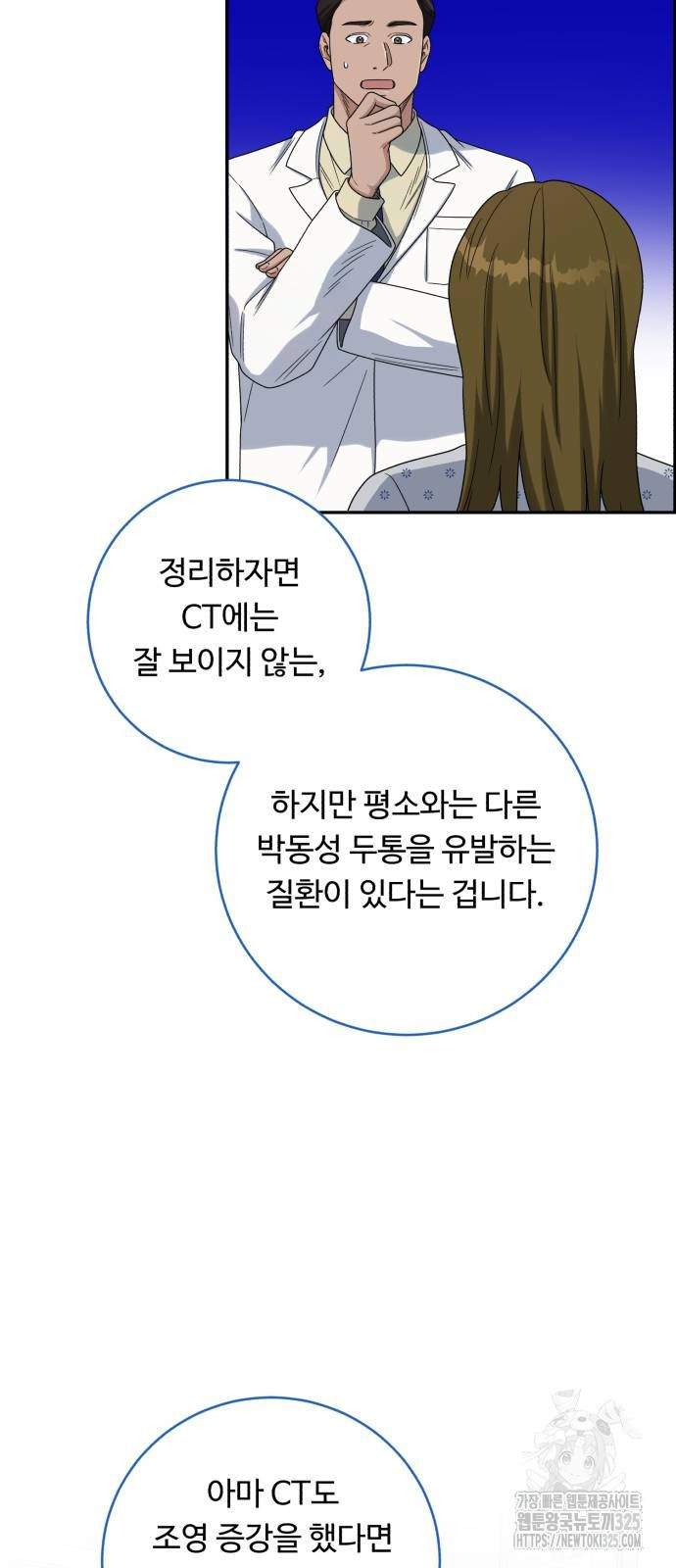A.I. 닥터 139화 10