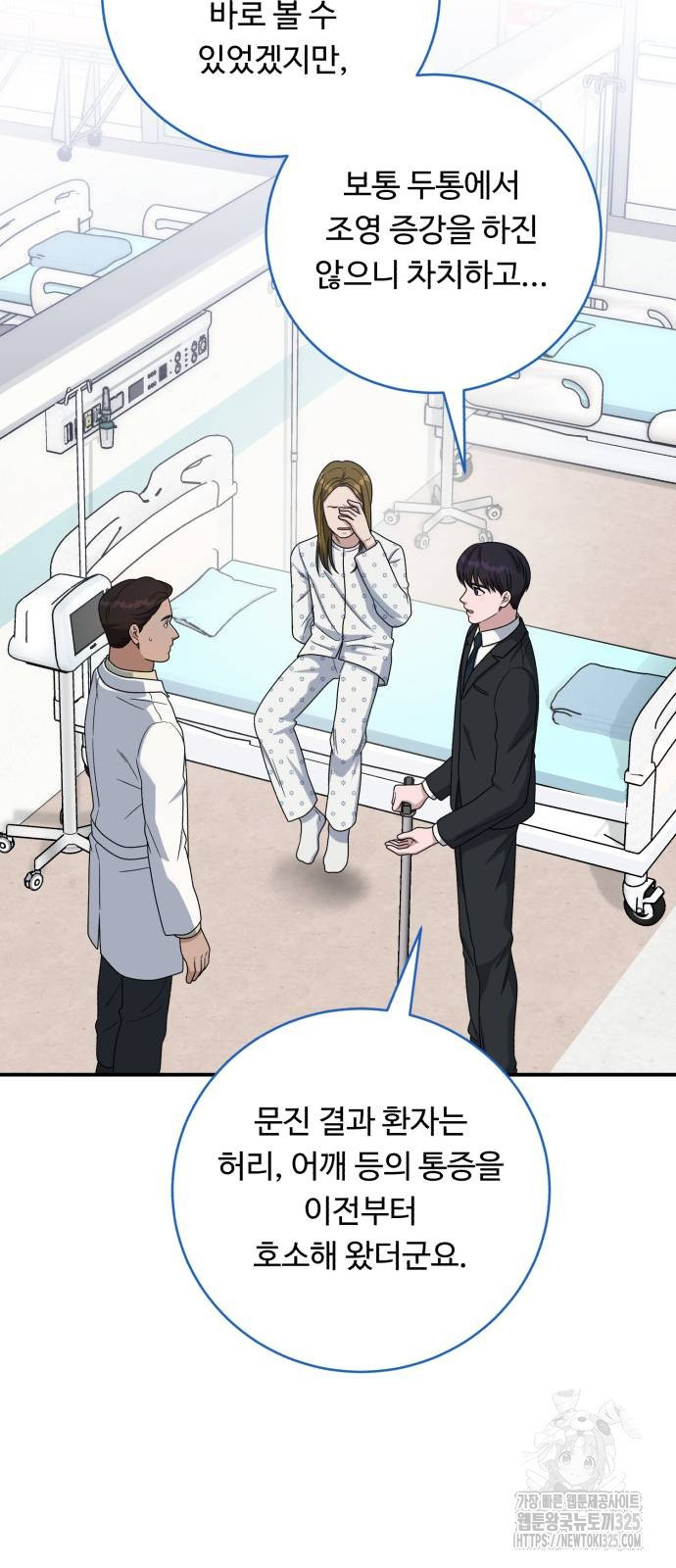 A.I. 닥터 139화 11