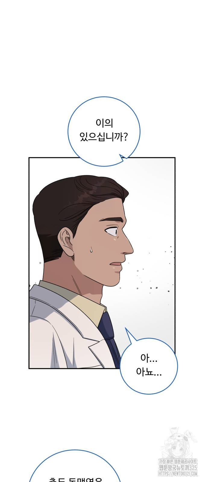 A.I. 닥터 139화 13