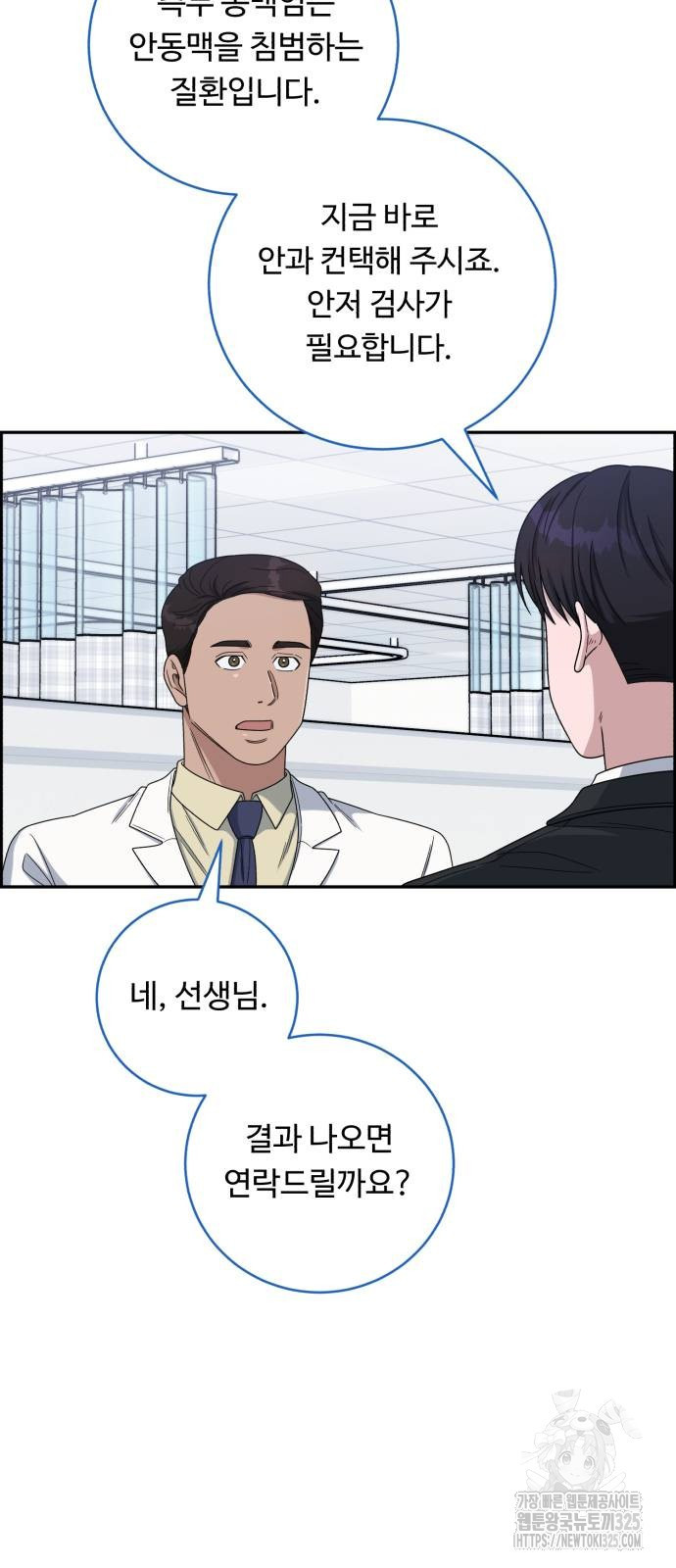 A.I. 닥터 139화 14