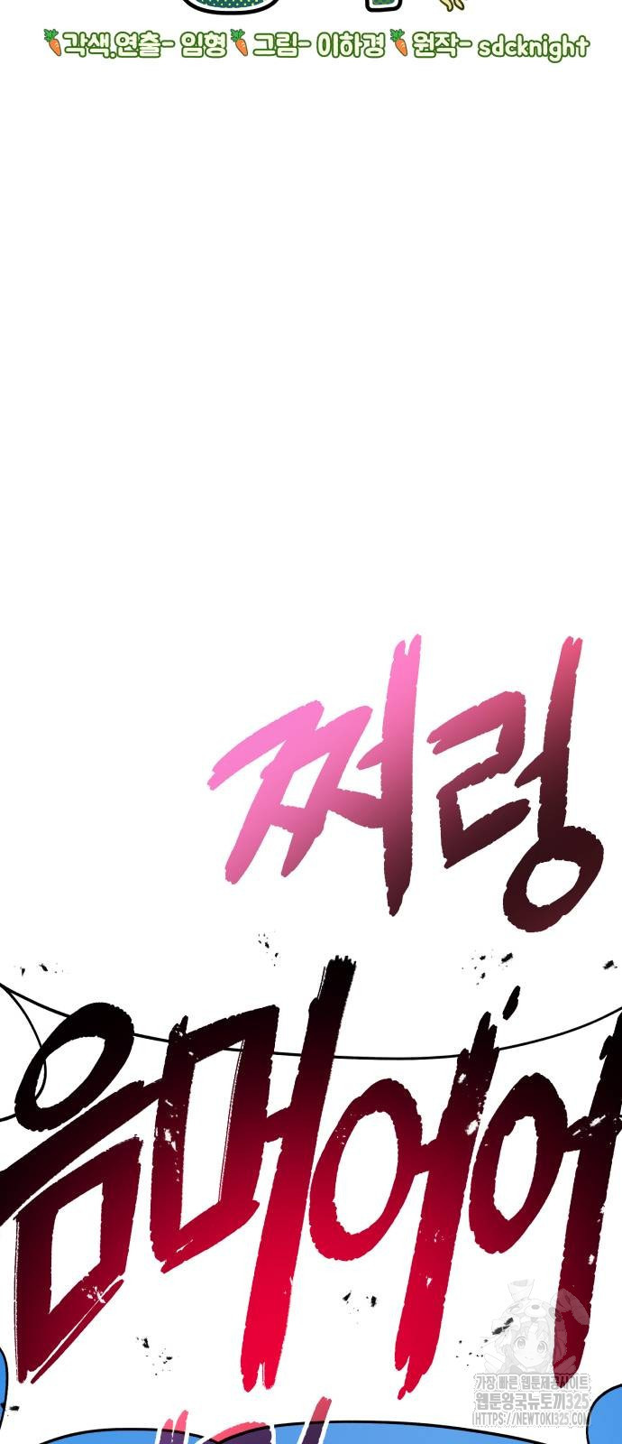 나혼자 탑에서 농사 48화 8