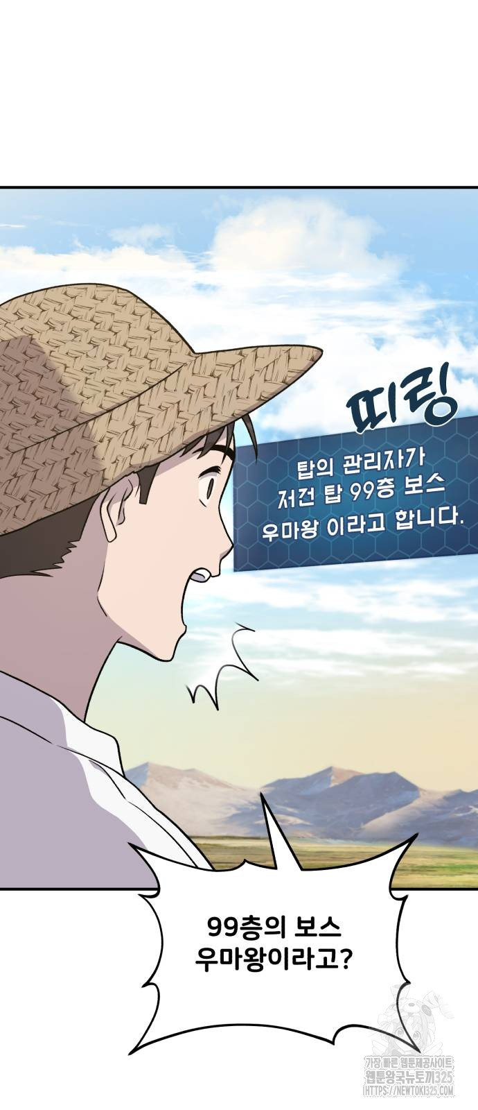 나혼자 탑에서 농사 48화 12