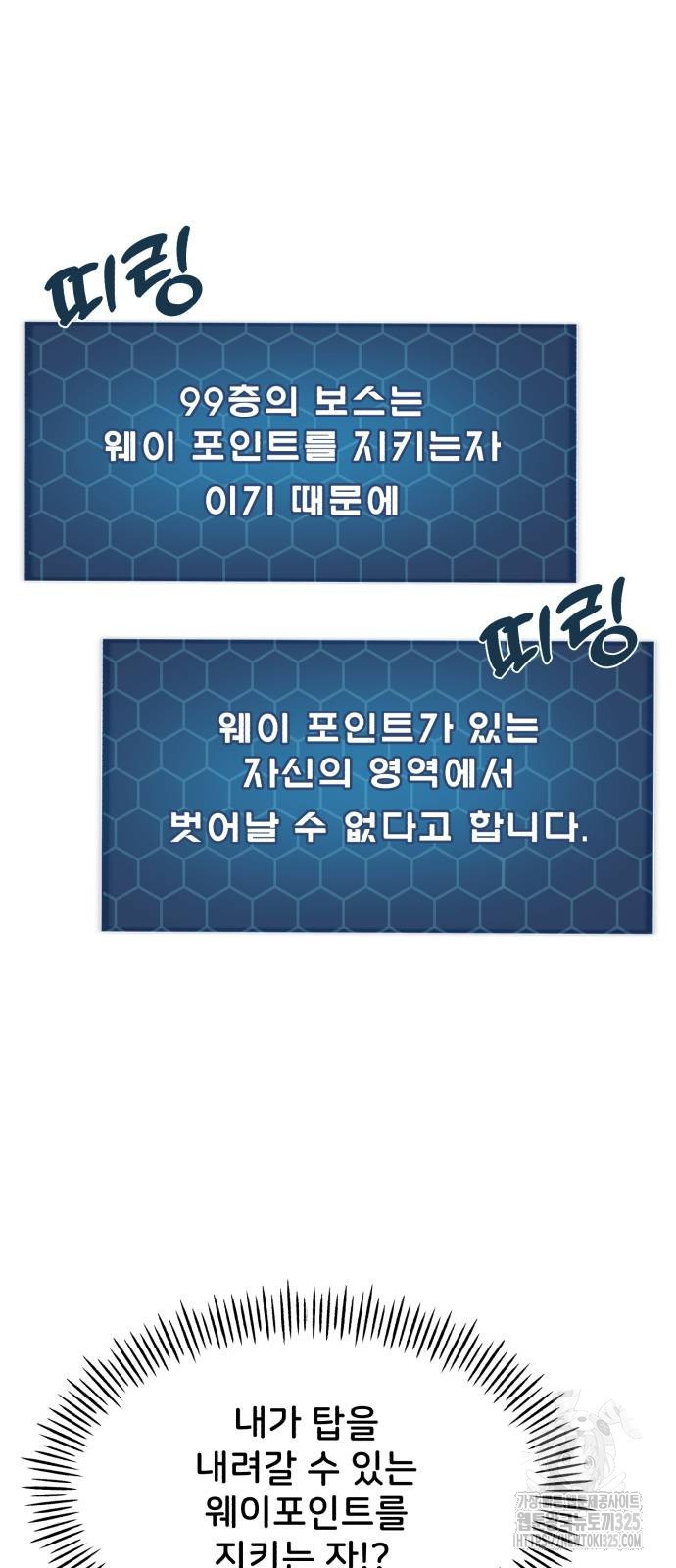 나혼자 탑에서 농사 48화 13