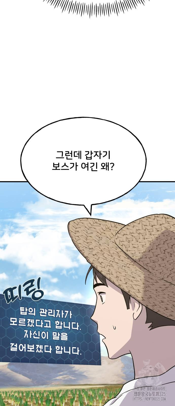 나혼자 탑에서 농사 48화 15