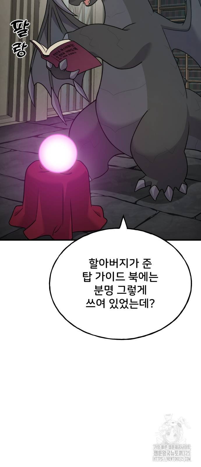 나혼자 탑에서 농사 48화 17