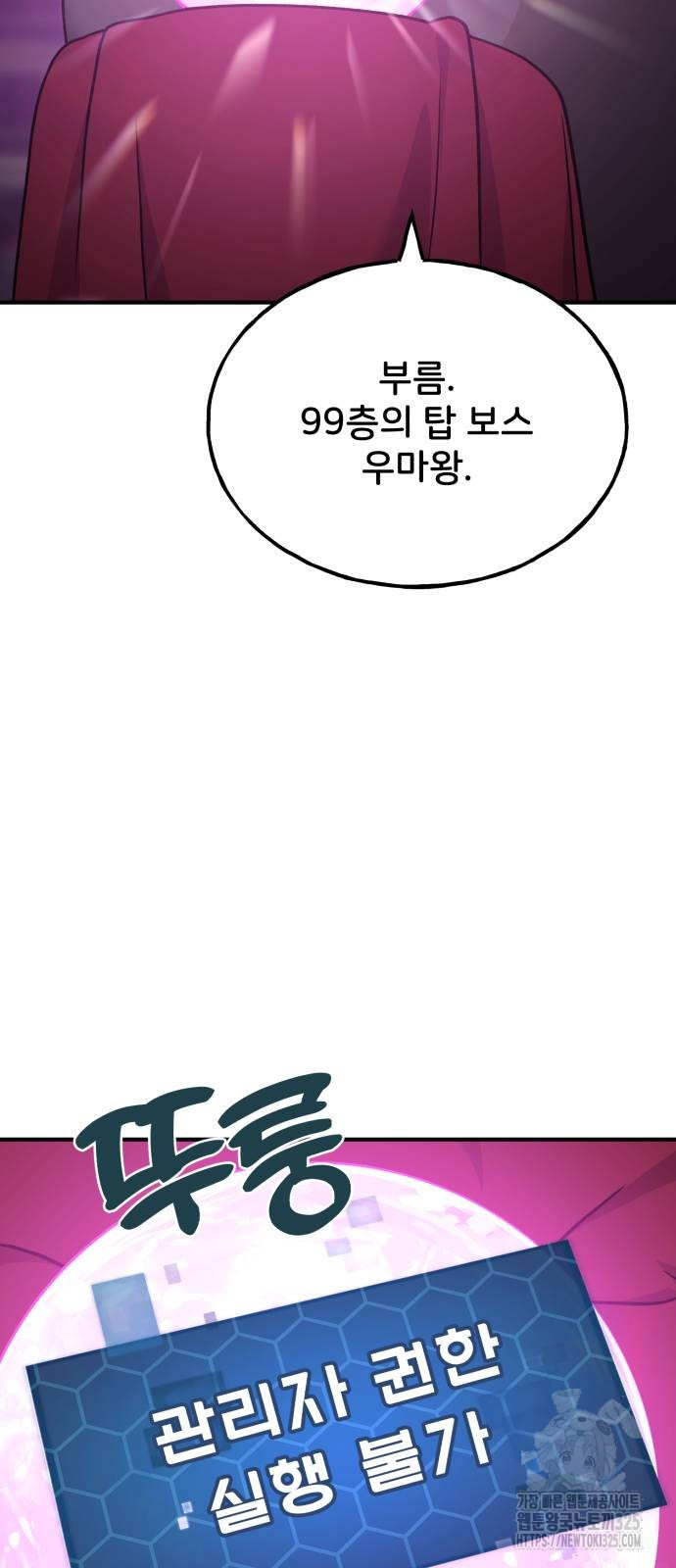 나혼자 탑에서 농사 48화 19