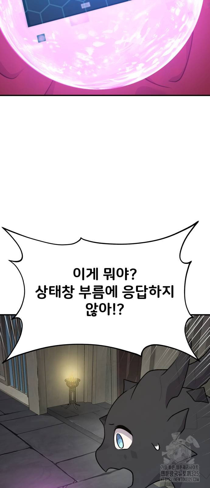 나혼자 탑에서 농사 48화 20