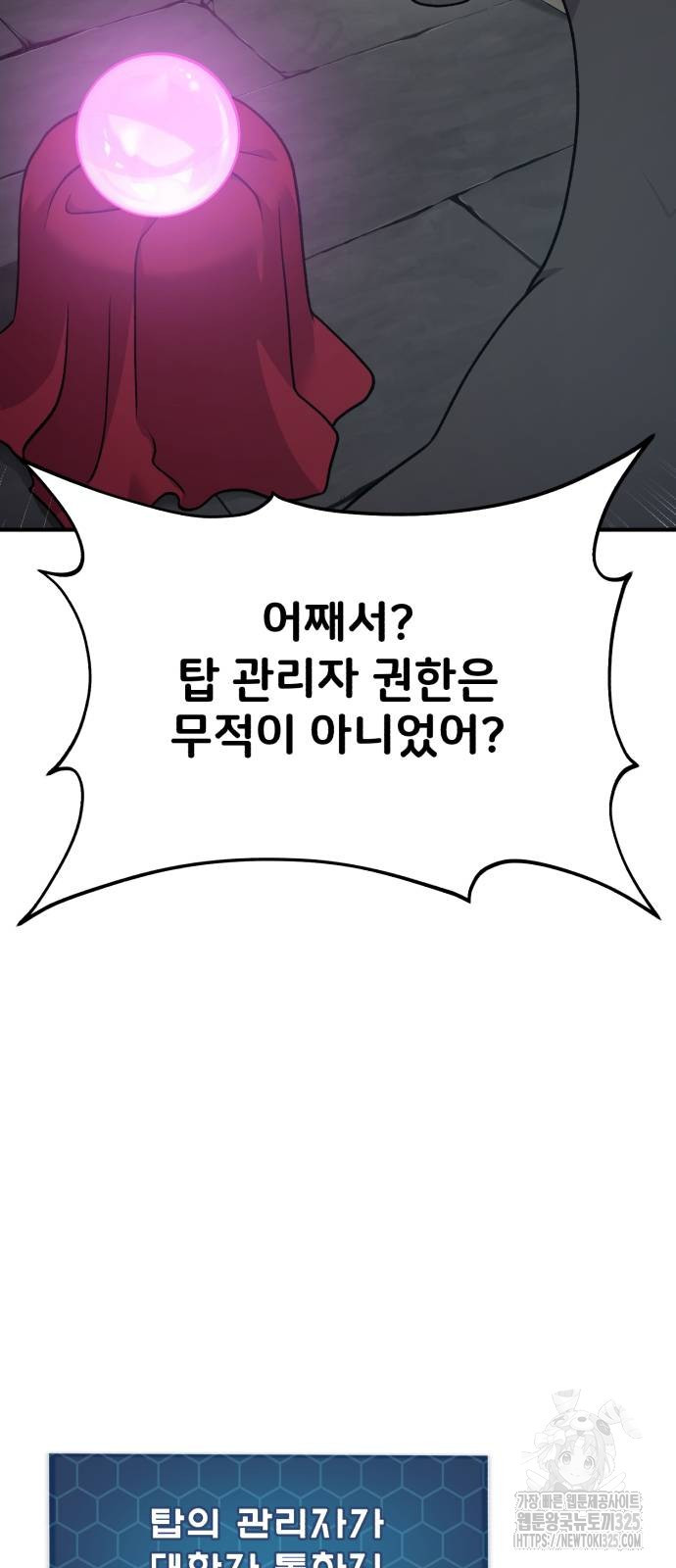 나혼자 탑에서 농사 48화 21