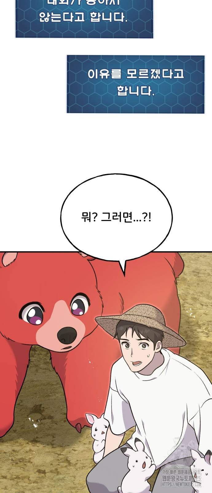 나혼자 탑에서 농사 48화 22