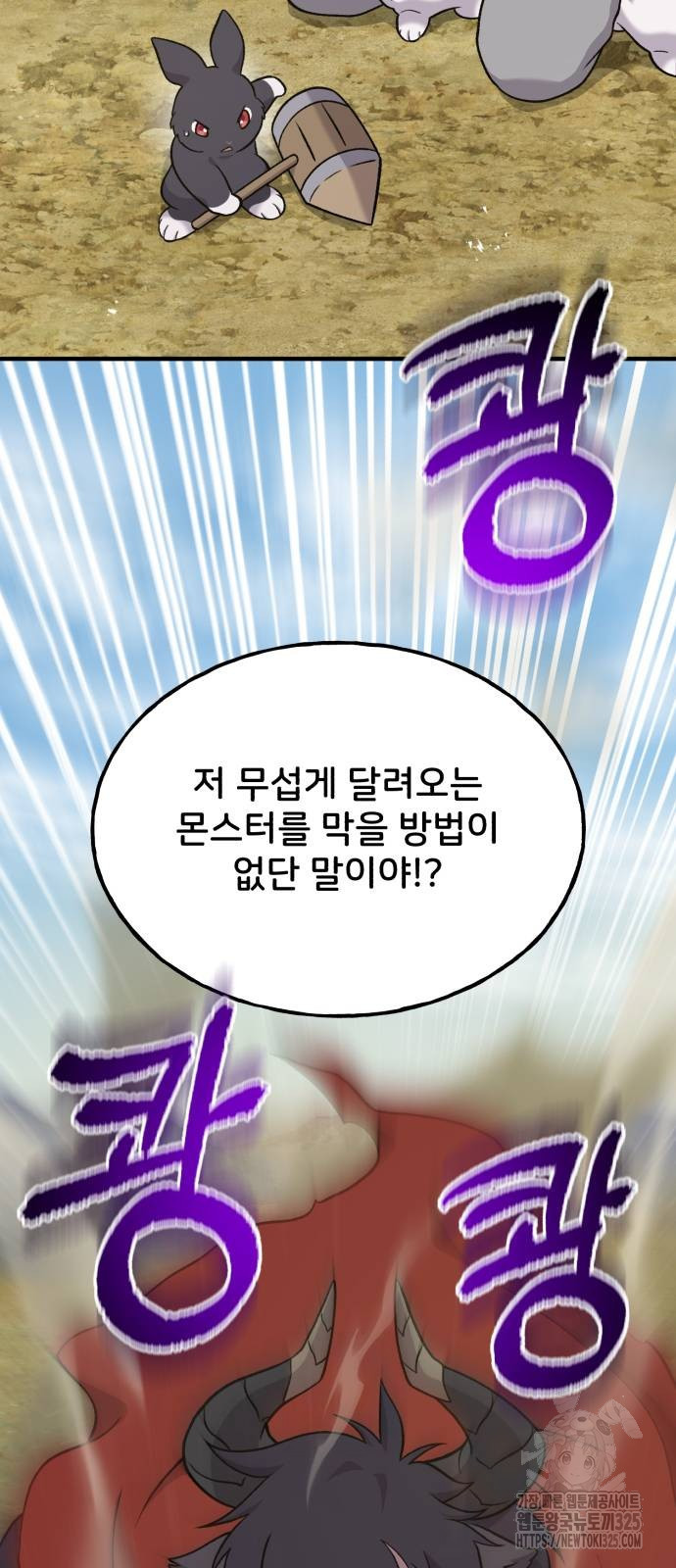 나혼자 탑에서 농사 48화 23