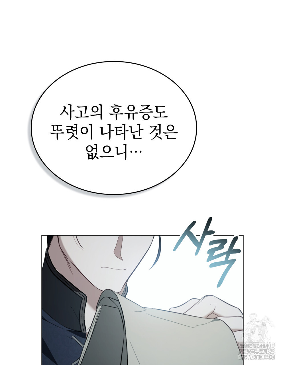 계약 결혼일 뿐이었다 23화 3