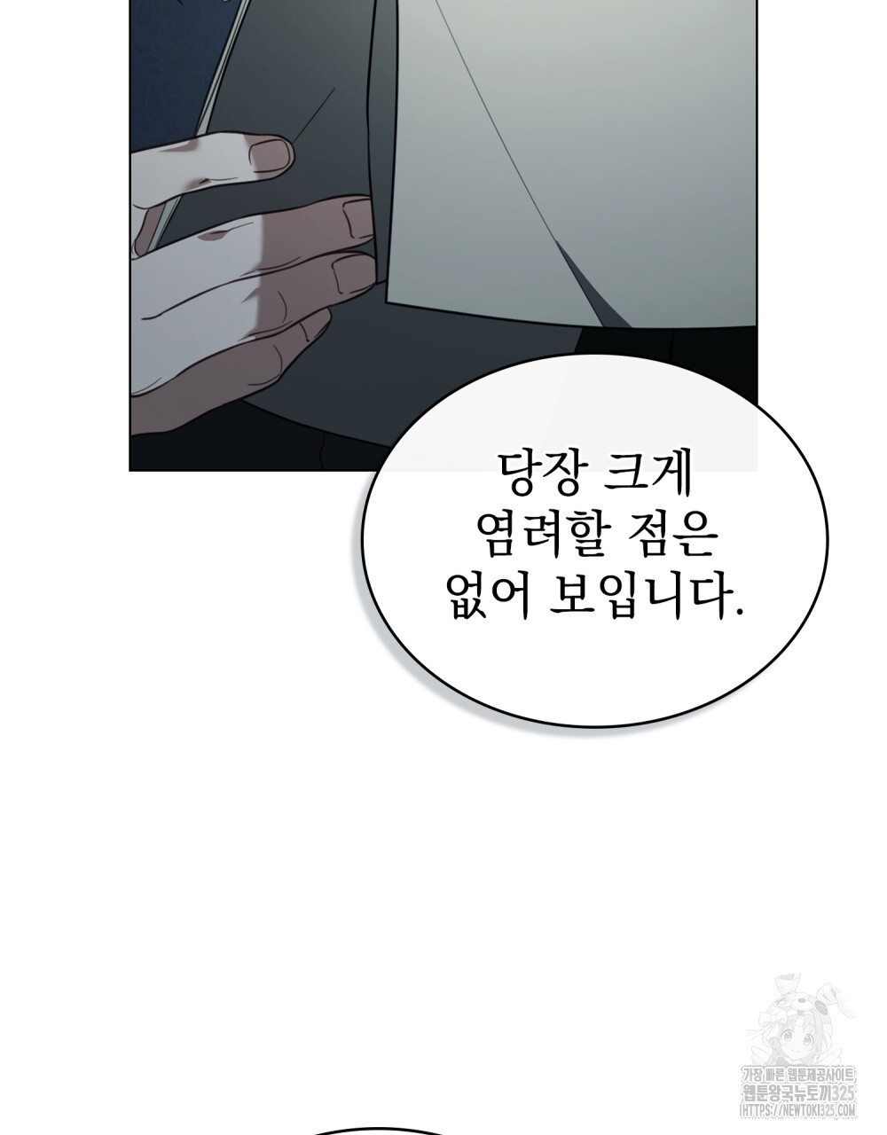 계약 결혼일 뿐이었다 23화 4