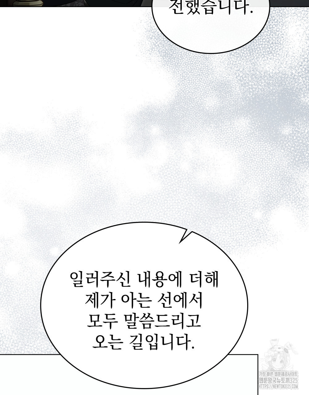 계약 결혼일 뿐이었다 23화 6