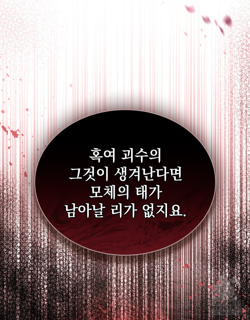 계약 결혼일 뿐이었다 23화 19