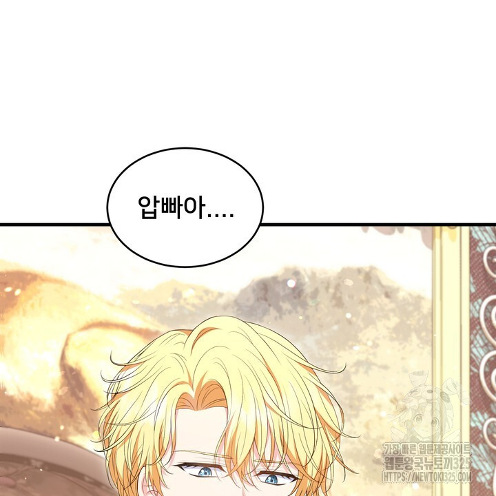 S급 아기 황녀님이 너무 강해 14화 2