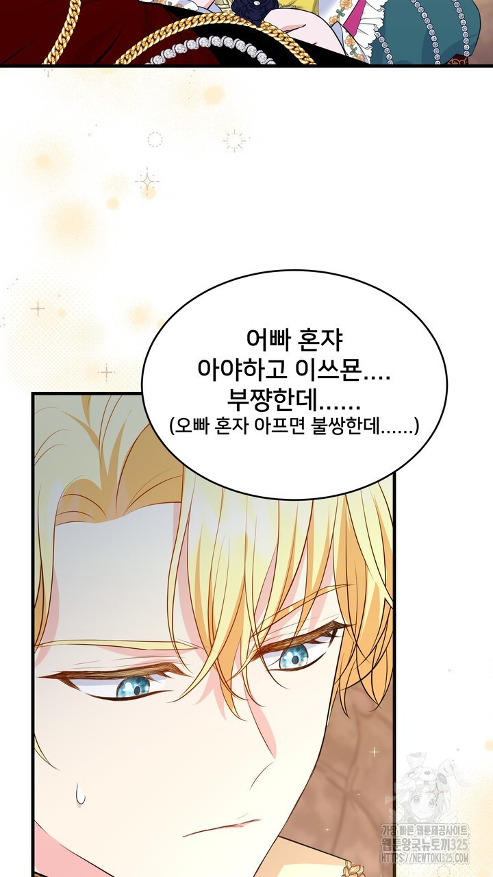 S급 아기 황녀님이 너무 강해 14화 5