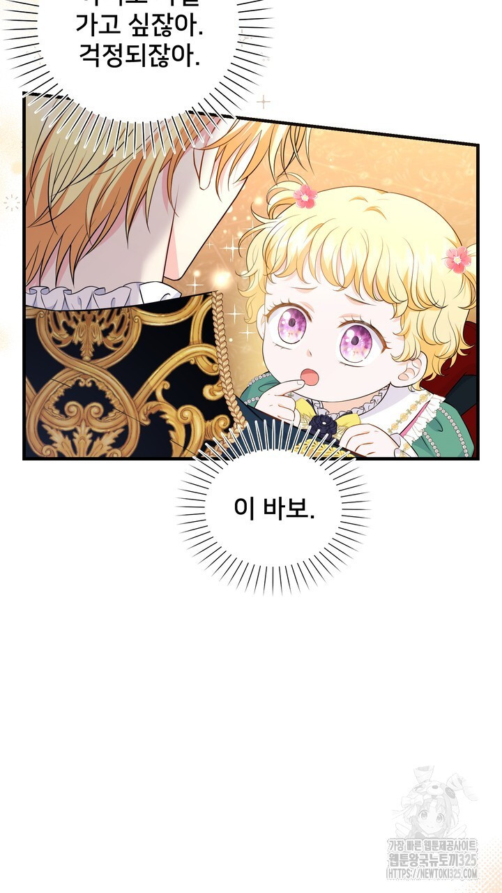 S급 아기 황녀님이 너무 강해 14화 7