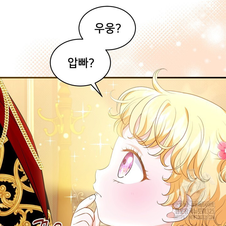 S급 아기 황녀님이 너무 강해 14화 8