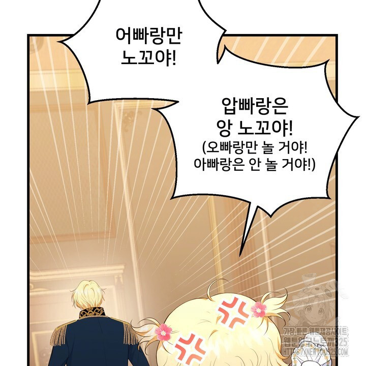 S급 아기 황녀님이 너무 강해 14화 18