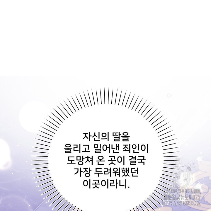 S급 아기 황녀님이 너무 강해 14화 26