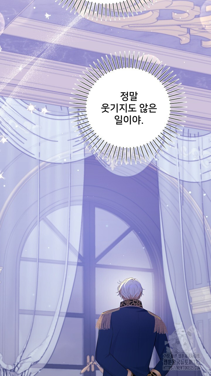 S급 아기 황녀님이 너무 강해 14화 27