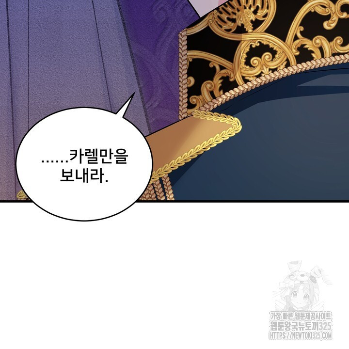 S급 아기 황녀님이 너무 강해 14화 46