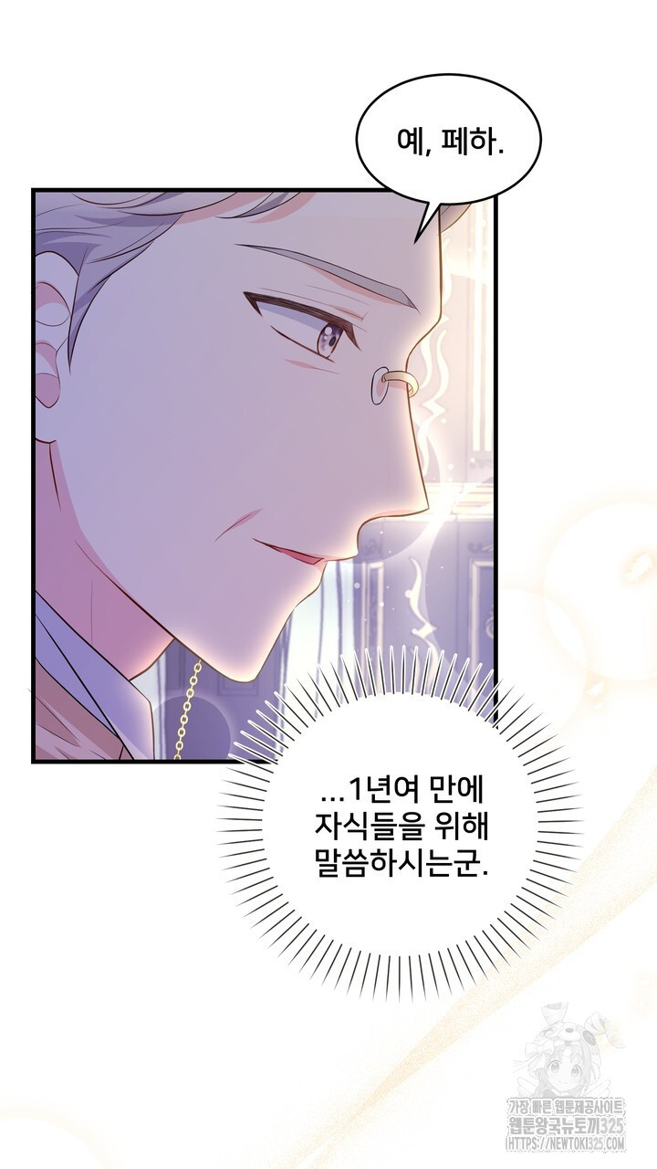 S급 아기 황녀님이 너무 강해 14화 47