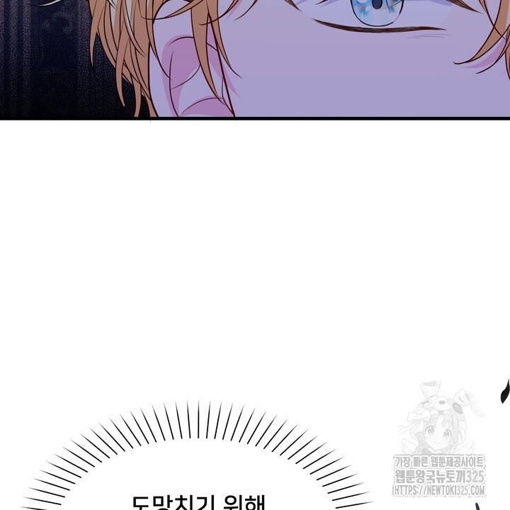 S급 아기 황녀님이 너무 강해 14화 50