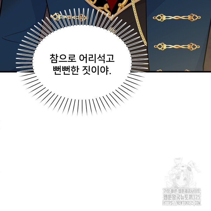 S급 아기 황녀님이 너무 강해 14화 52
