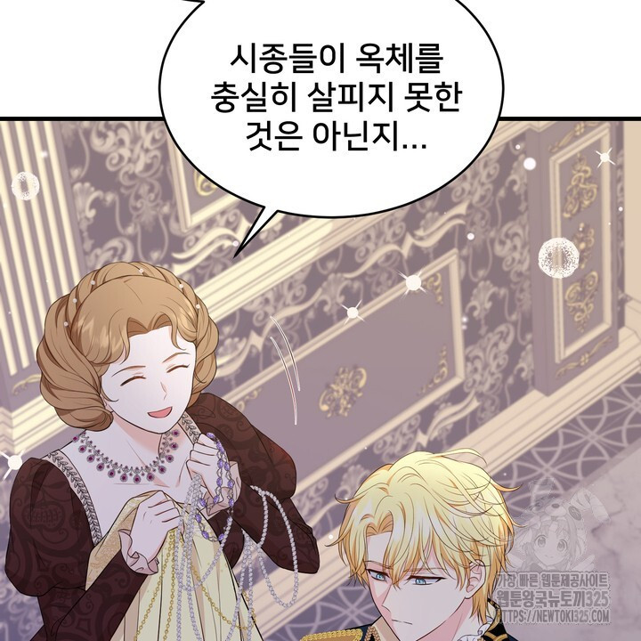 S급 아기 황녀님이 너무 강해 14화 64