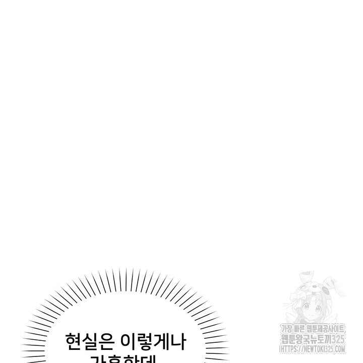 S급 아기 황녀님이 너무 강해 14화 74