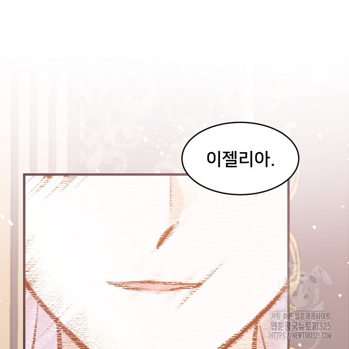 S급 아기 황녀님이 너무 강해 14화 76