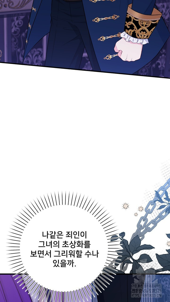 S급 아기 황녀님이 너무 강해 14화 81